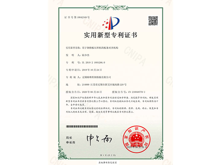 实用新型专利证书201921801266.0
