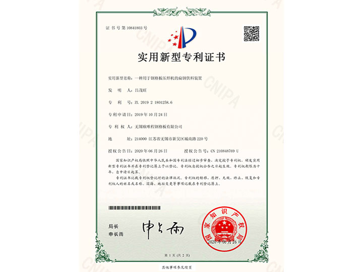 实用新型专利证书201921801258.6