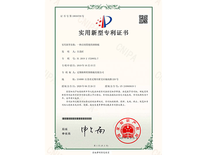 实用新型专利证书201921728852.7