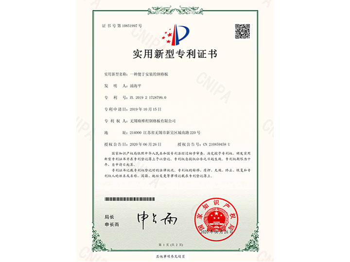 实用新型专利证书201921728799.0