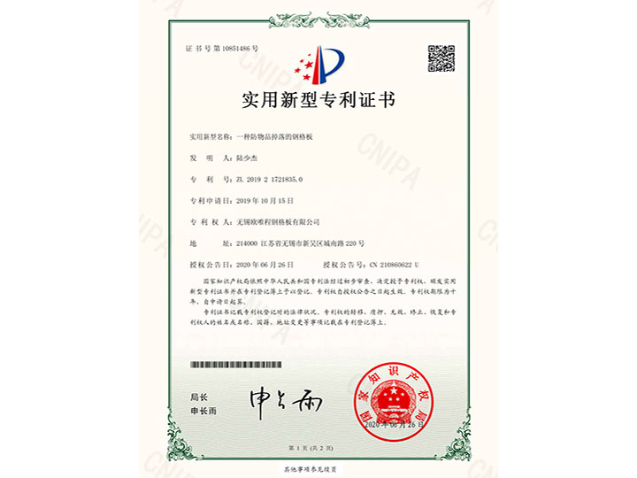 实用新型专利证书201921721835.0